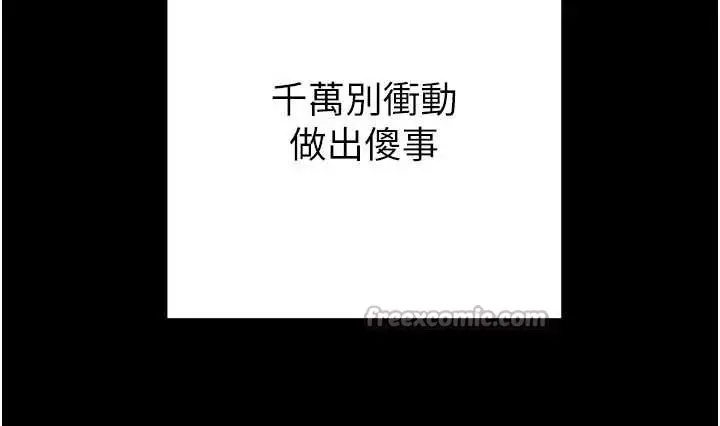 漫画《掠夺行动》第87话第84张图