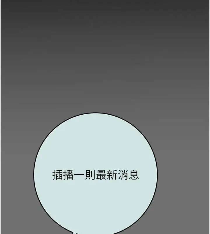 漫画《掠夺行动》第88话第104张图