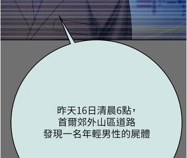 漫画《掠夺行动》第88话第106张图