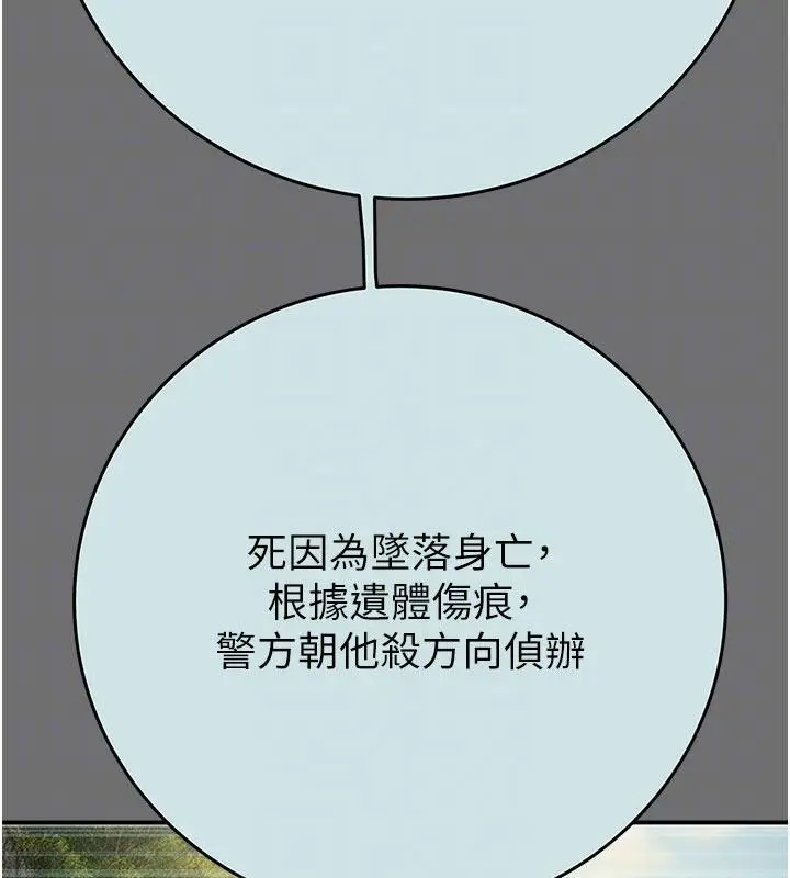 漫画《掠夺行动》第88话第107张图