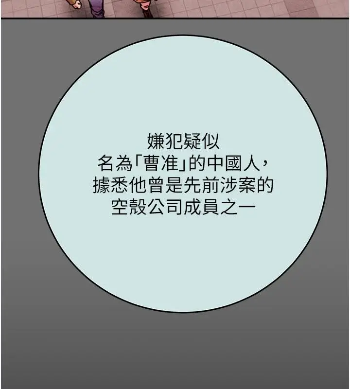 漫画《掠夺行动》第88话第124张图