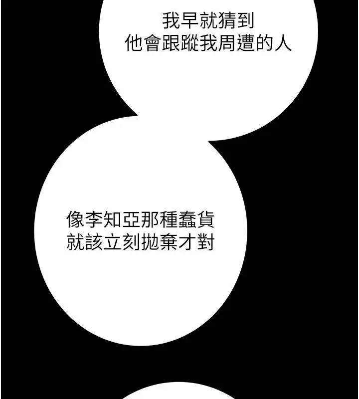 漫画《掠夺行动》第88话第133张图