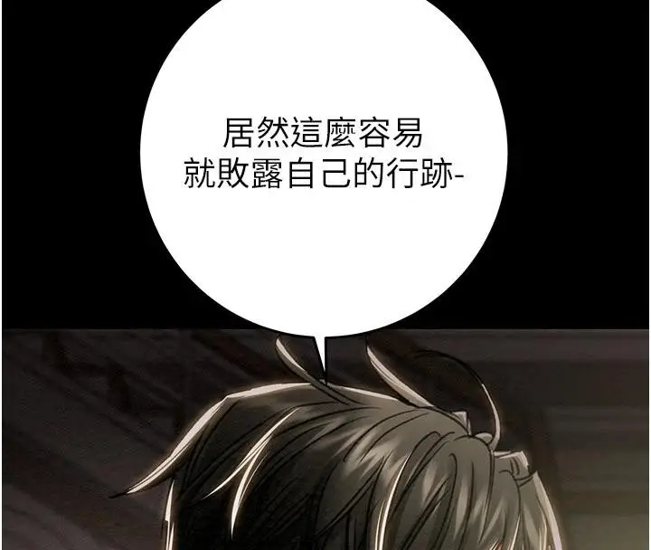 漫画《掠夺行动》第88话第134张图