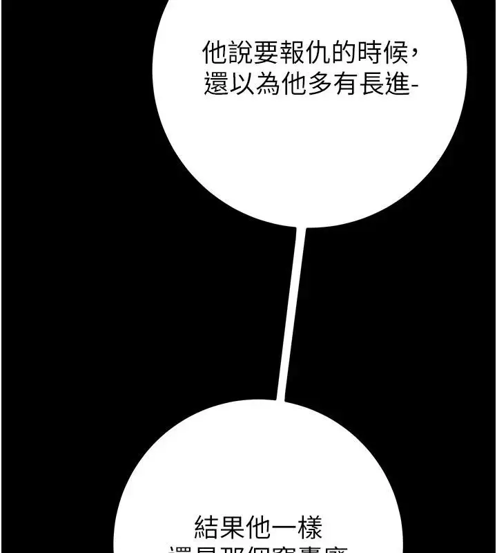 漫画《掠夺行动》第88话第136张图
