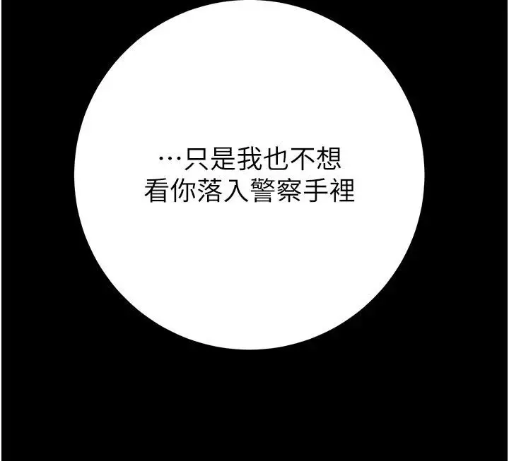 漫画《掠夺行动》第88话第142张图
