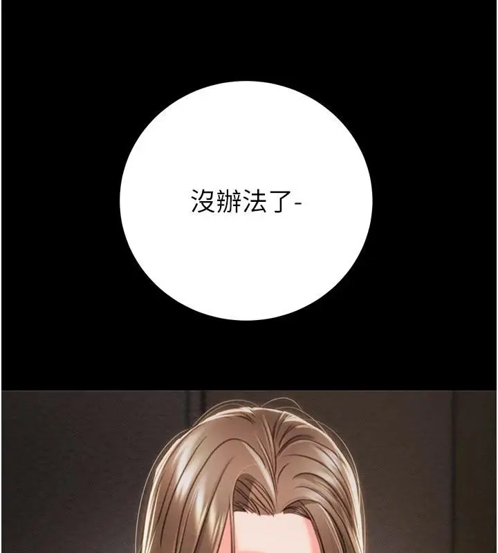 漫画《掠夺行动》第88话第143张图