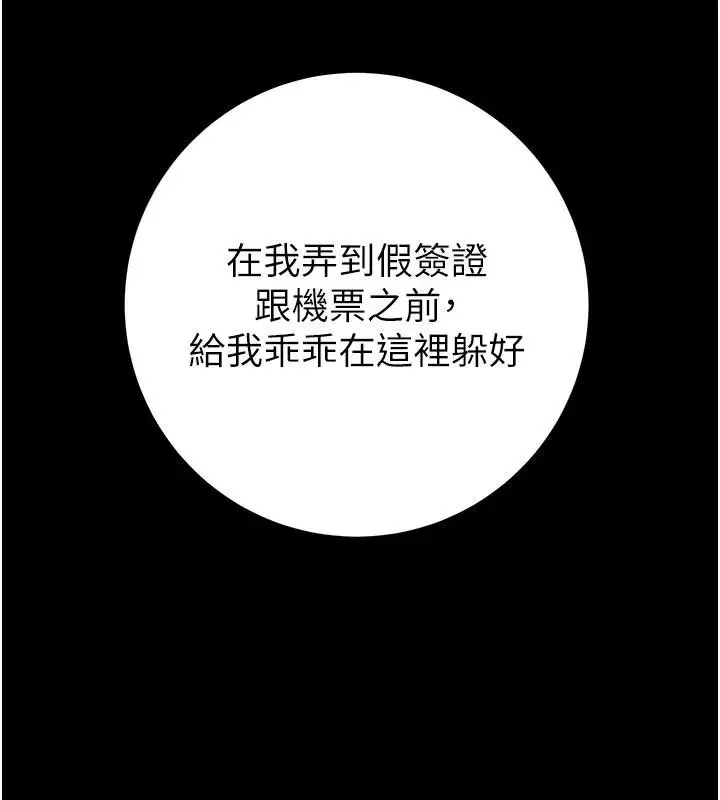 漫画《掠夺行动》第88话第152张图