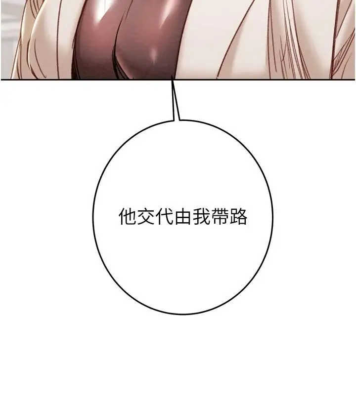 漫画《掠夺行动》第88话第198张图
