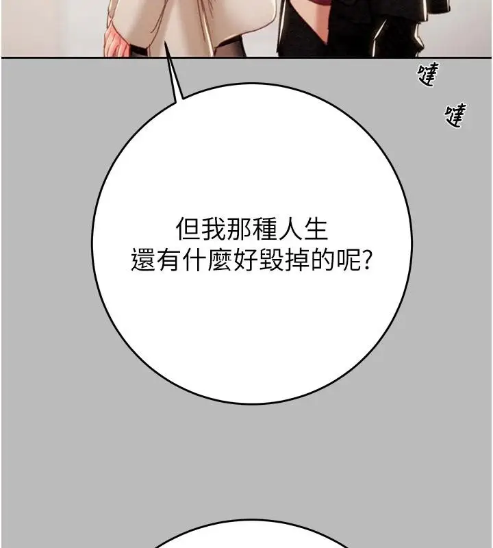 漫画《掠夺行动》第88话第213张图