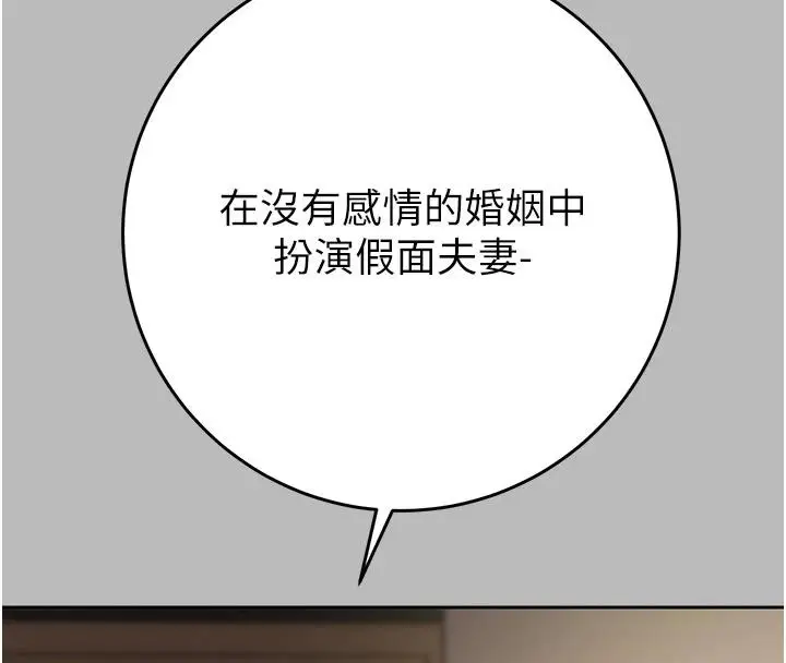 漫画《掠夺行动》第88话第214张图