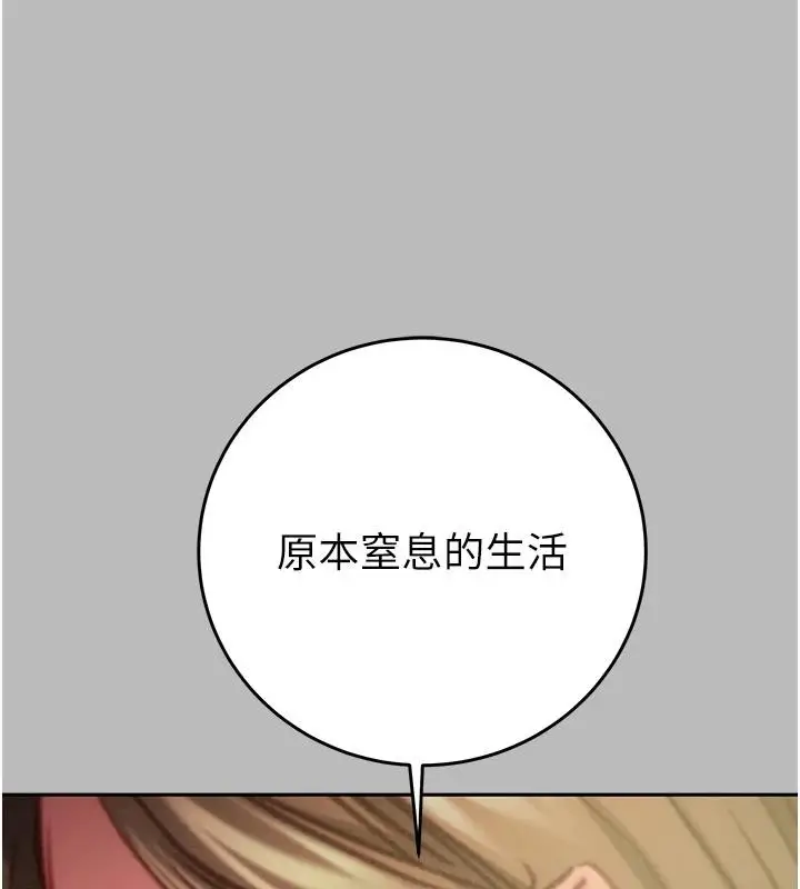 漫画《掠夺行动》第88话第221张图