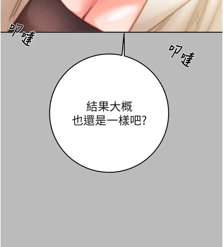 漫画《掠夺行动》第88话第230张图