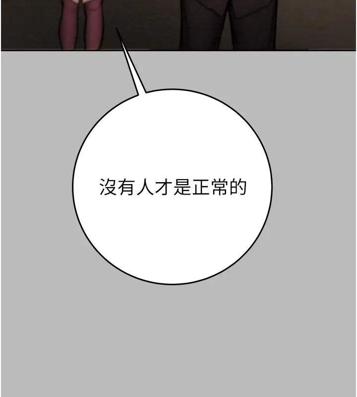 漫画《掠夺行动》第88话第239张图