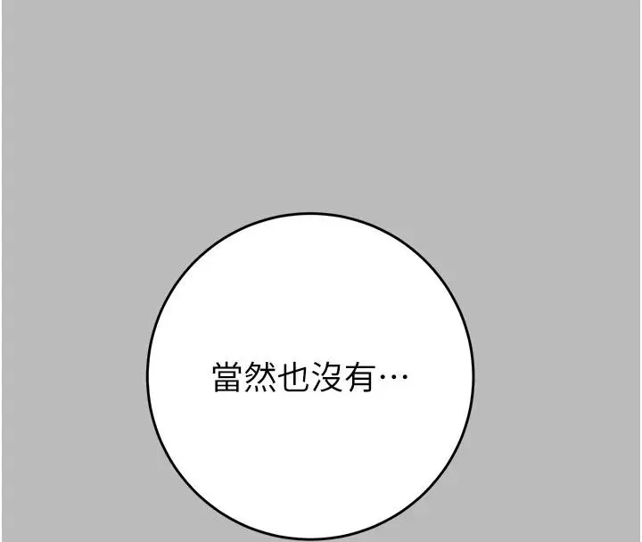 漫画《掠夺行动》第88话第240张图