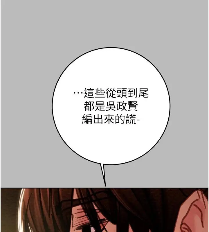 漫画《掠夺行动》第88话第243张图
