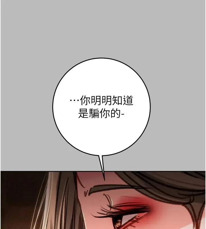 漫画《掠夺行动》第88话第245张图