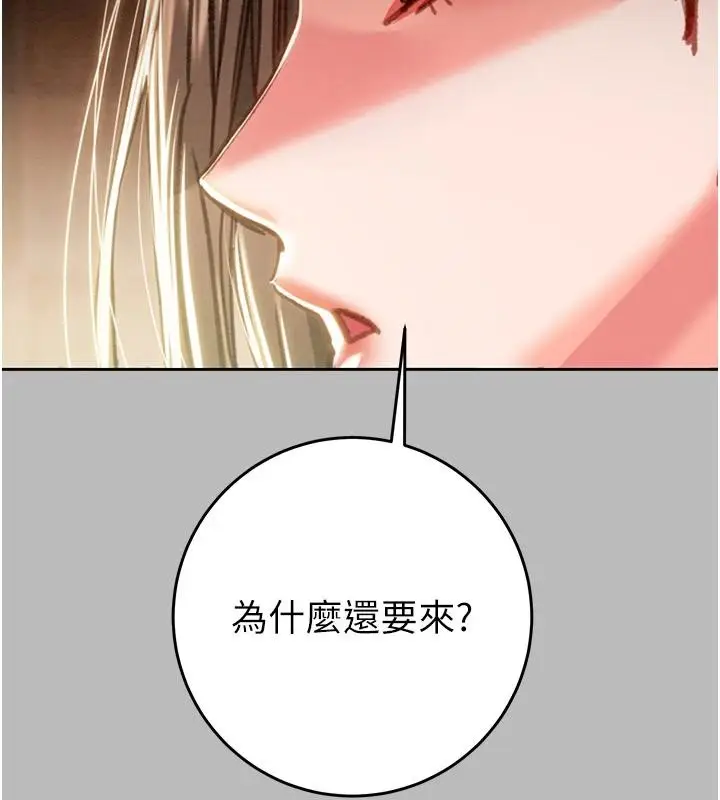 漫画《掠夺行动》第88话第246张图