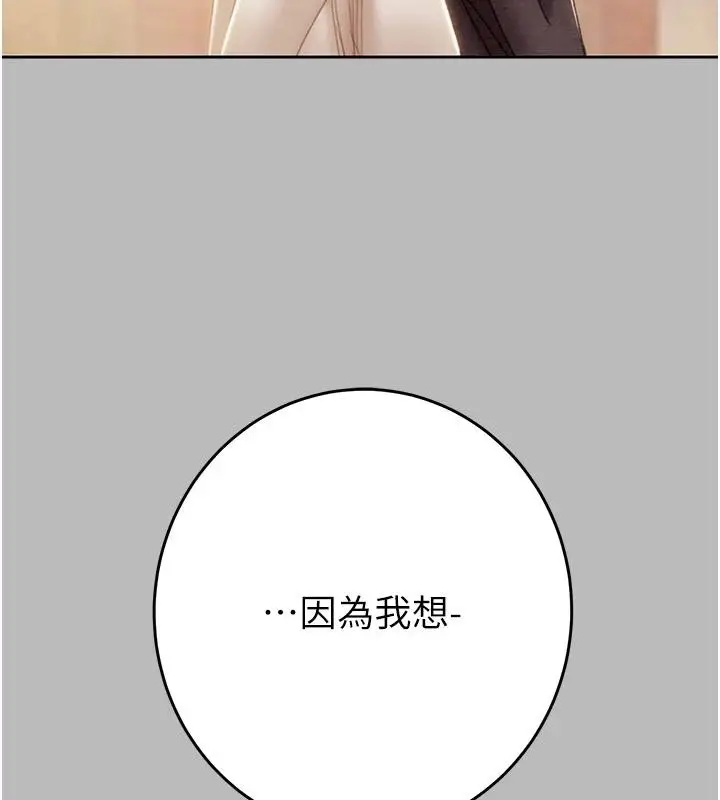 漫画《掠夺行动》第88话第250张图