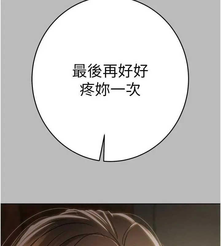 漫画《掠夺行动》第88话第254张图