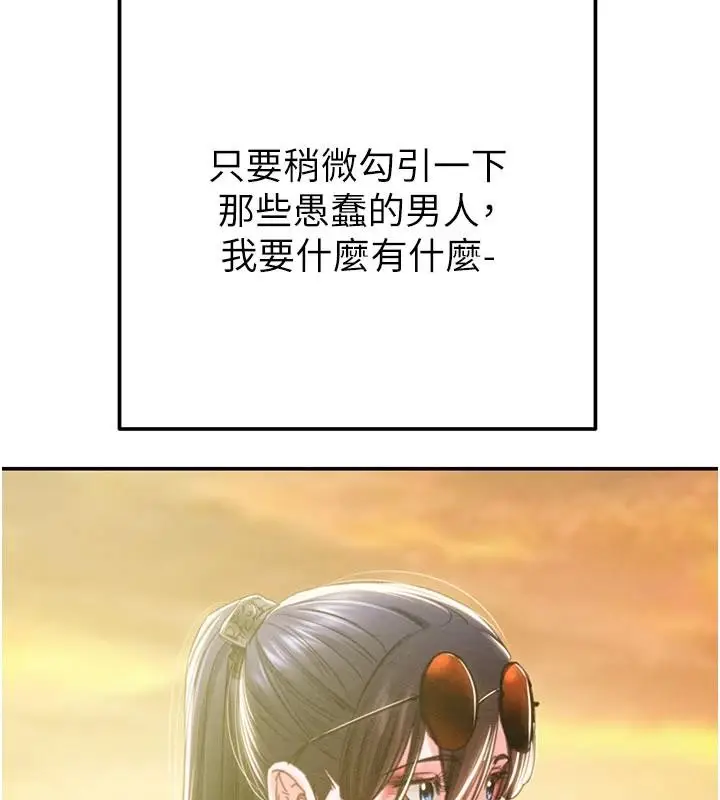 漫画《掠夺行动》第88话第29张图
