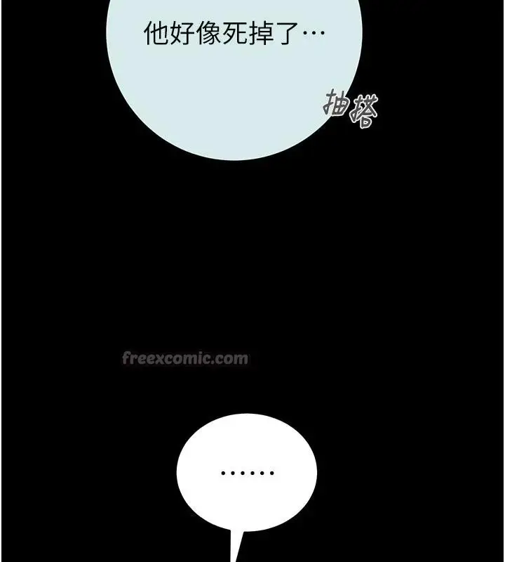 漫画《掠夺行动》第88话第84张图