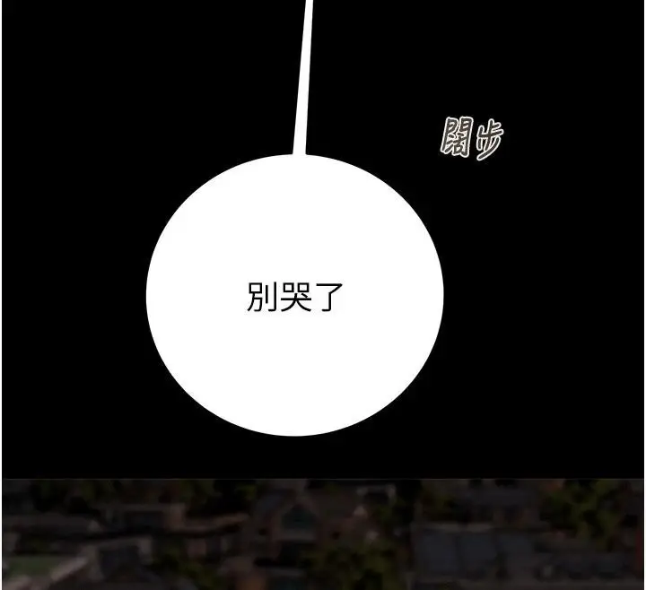 漫画《掠夺行动》第88话第99张图