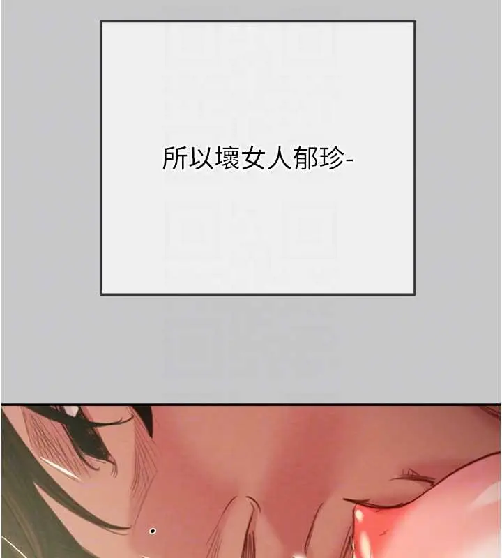 漫画《掠夺行动》第89话第90张图