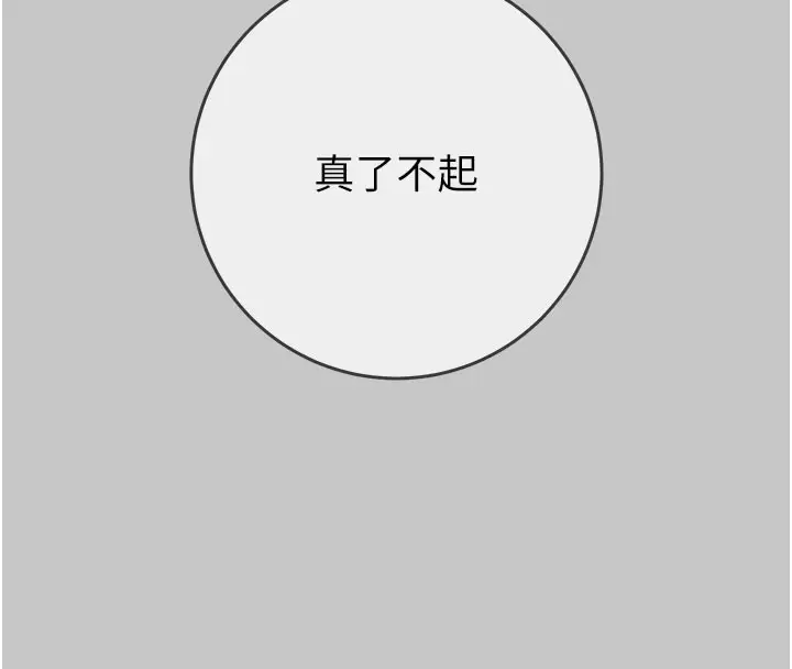 漫画《掠夺行动》第90话第120张图