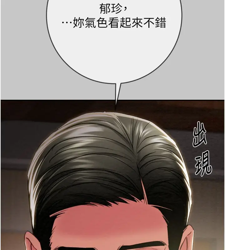 漫画《掠夺行动》第90话第130张图
