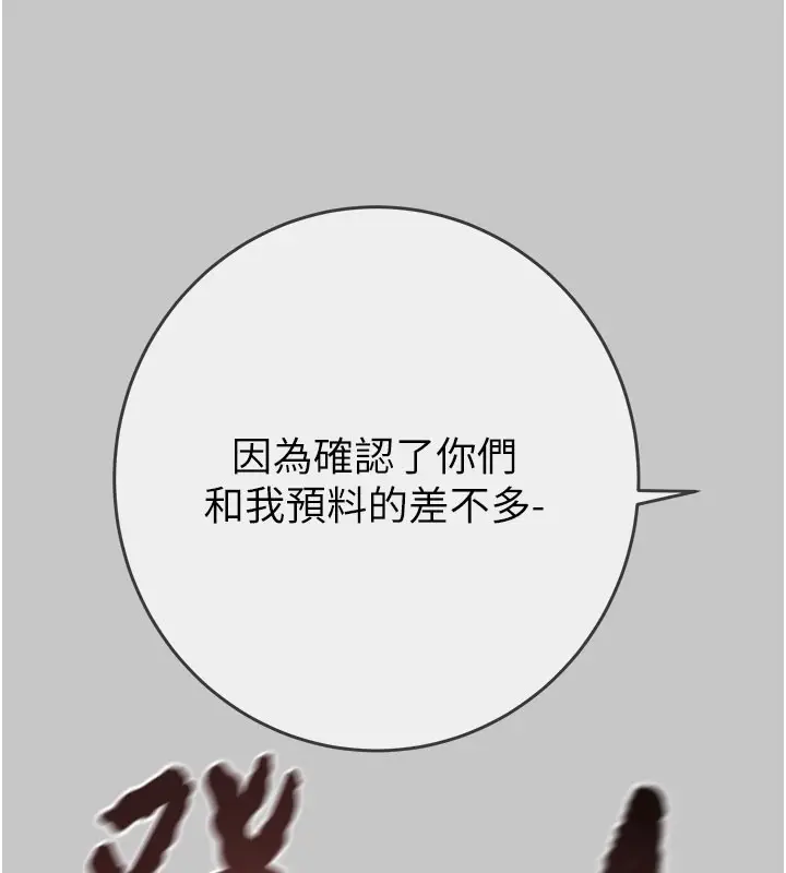 漫画《掠夺行动》第90话第146张图