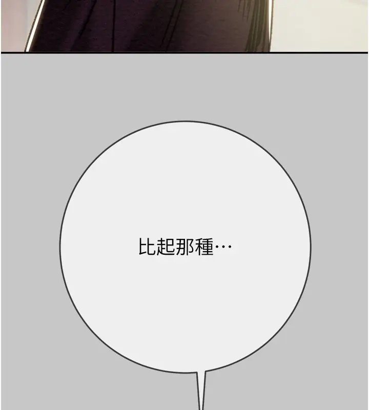漫画《掠夺行动》第90话第151张图
