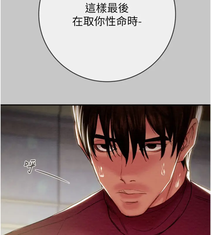 漫画《掠夺行动》第90话第167张图