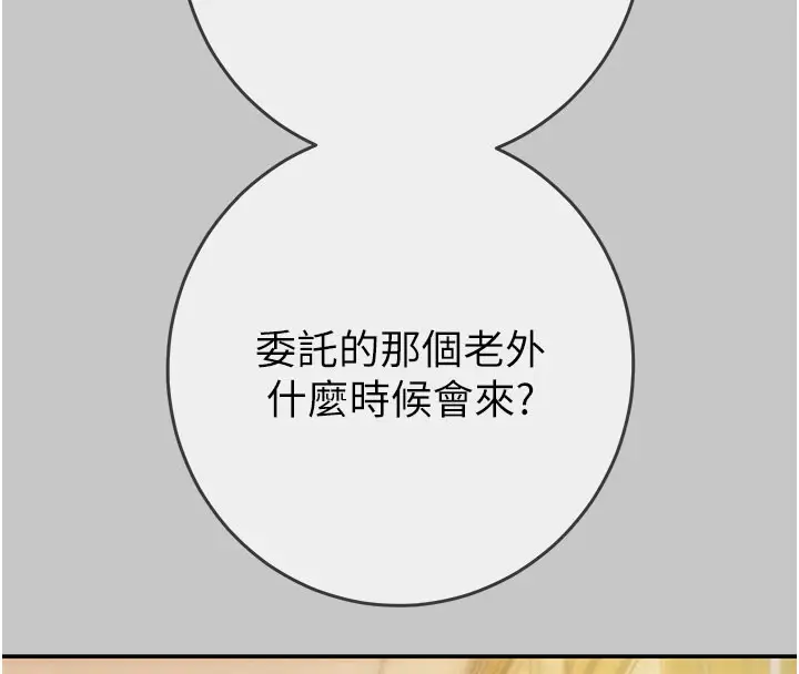 漫画《掠夺行动》第90话第19张图