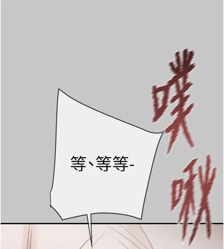 漫画《掠夺行动》第90话第190张图