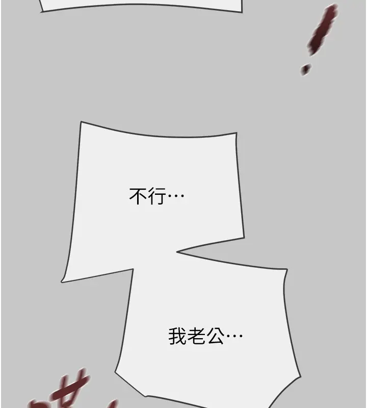 漫画《掠夺行动》第90话第194张图