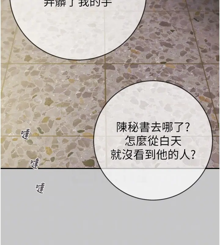 漫画《掠夺行动》第90话第22张图
