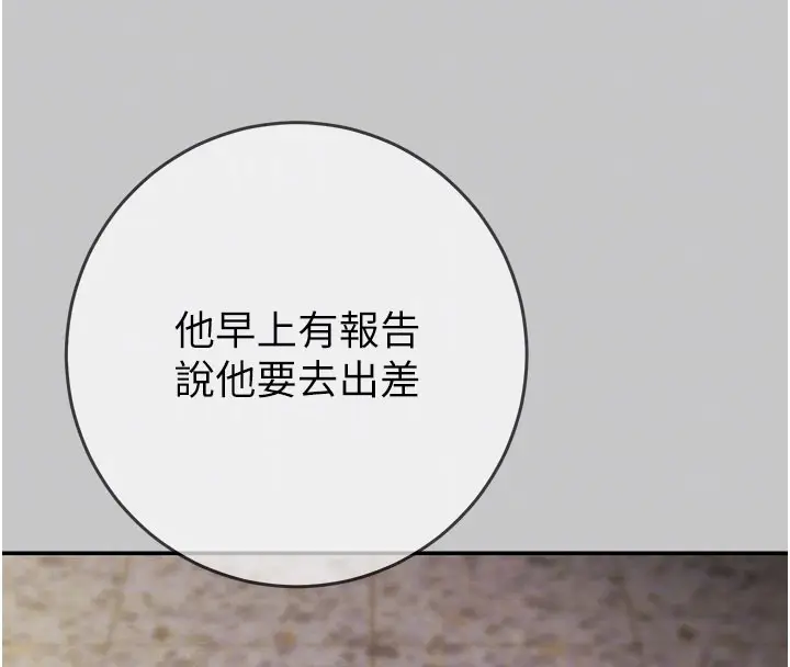 漫画《掠夺行动》第90话第23张图