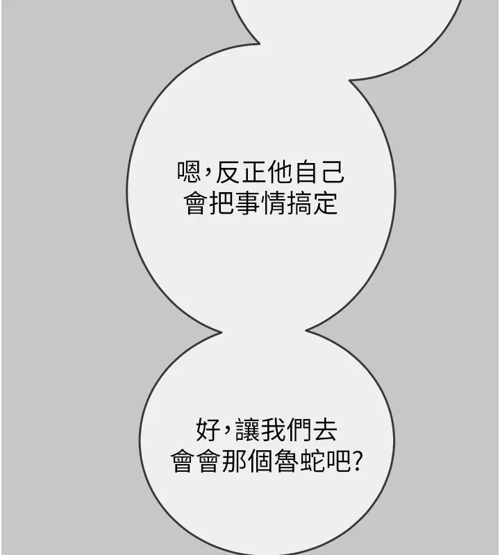 漫画《掠夺行动》第90话第25张图