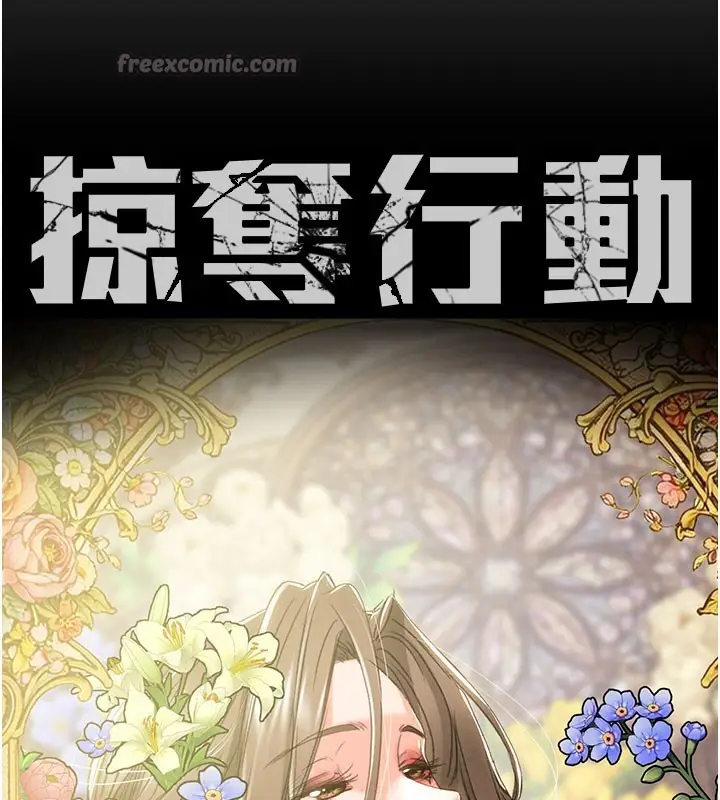 漫画《掠夺行动》第90话第28张图