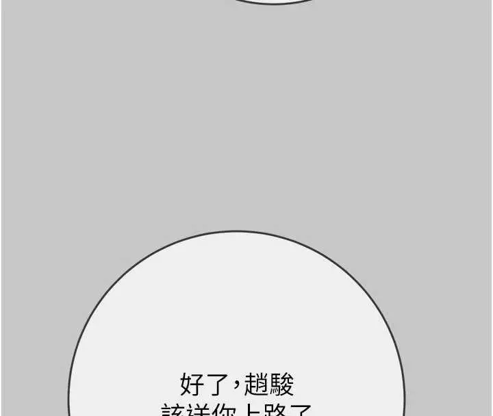 漫画《掠夺行动》第91话第142张图