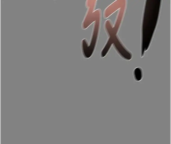 漫画《掠夺行动》第91话第173张图