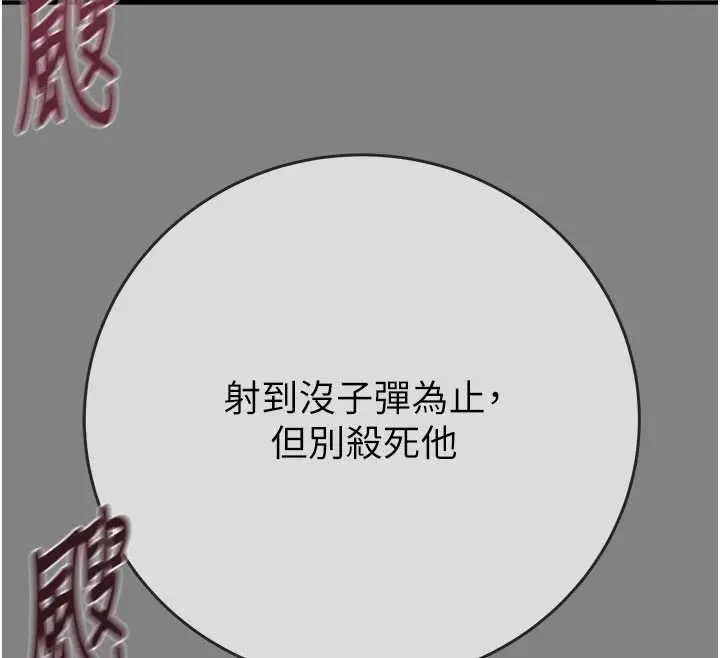 漫画《掠夺行动》第91话第231张图
