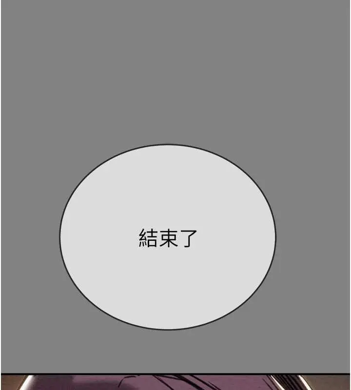 漫画《掠夺行动》第91话第235张图