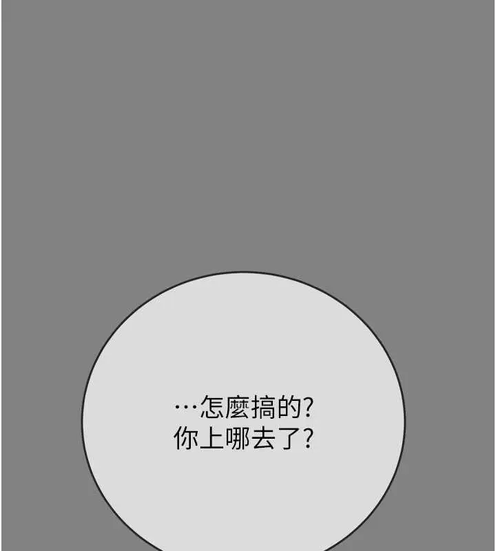 漫画《掠夺行动》第91话第255张图