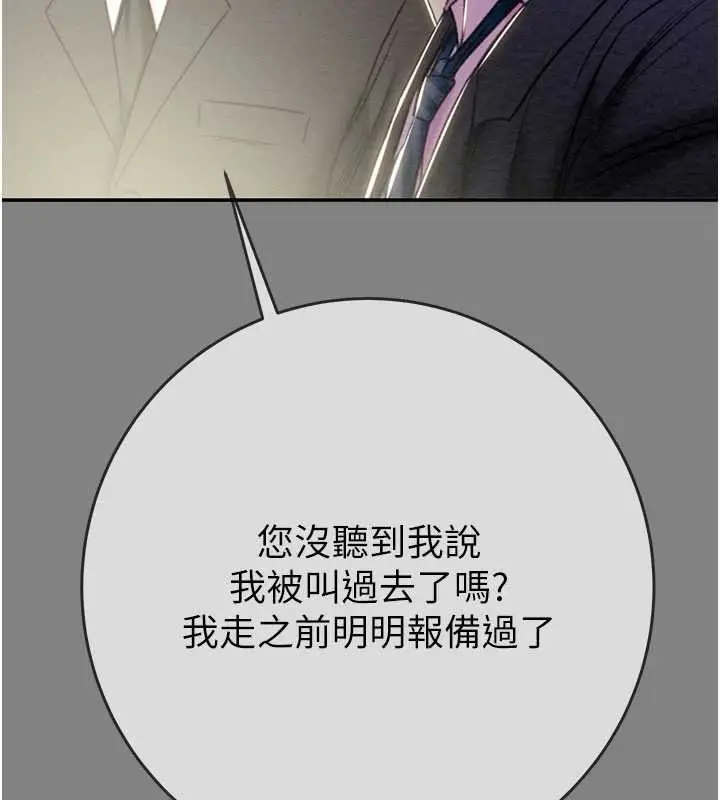 漫画《掠夺行动》第91话第257张图
