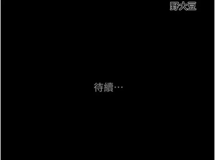 漫画《掠夺行动》第91话第274张图