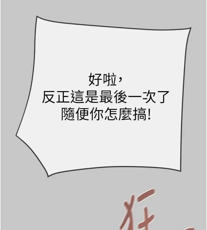 漫画《掠夺行动》第91话第96张图