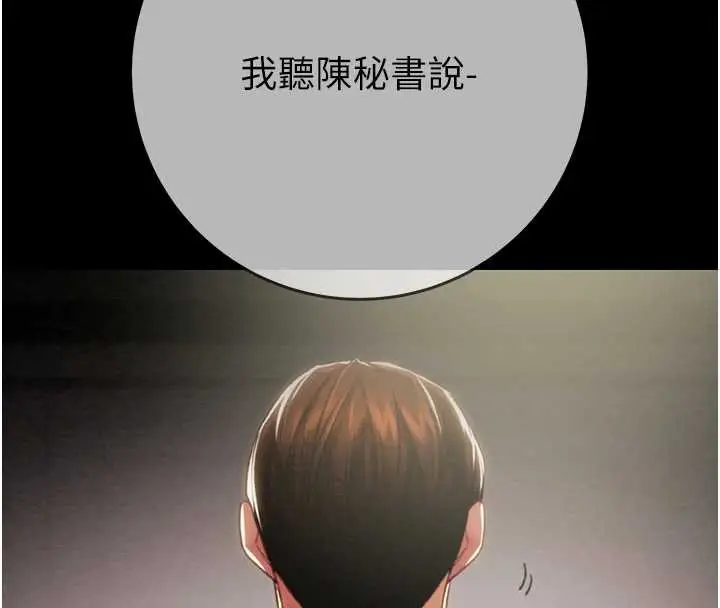 漫画《掠夺行动》第92话第101张图