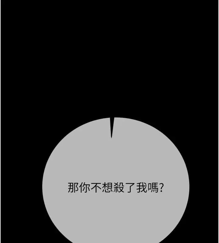 漫画《掠夺行动》第92话第104张图