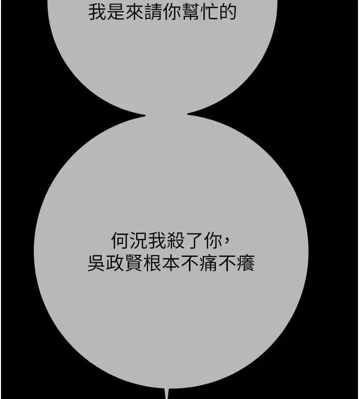 漫画《掠夺行动》第92话第113张图